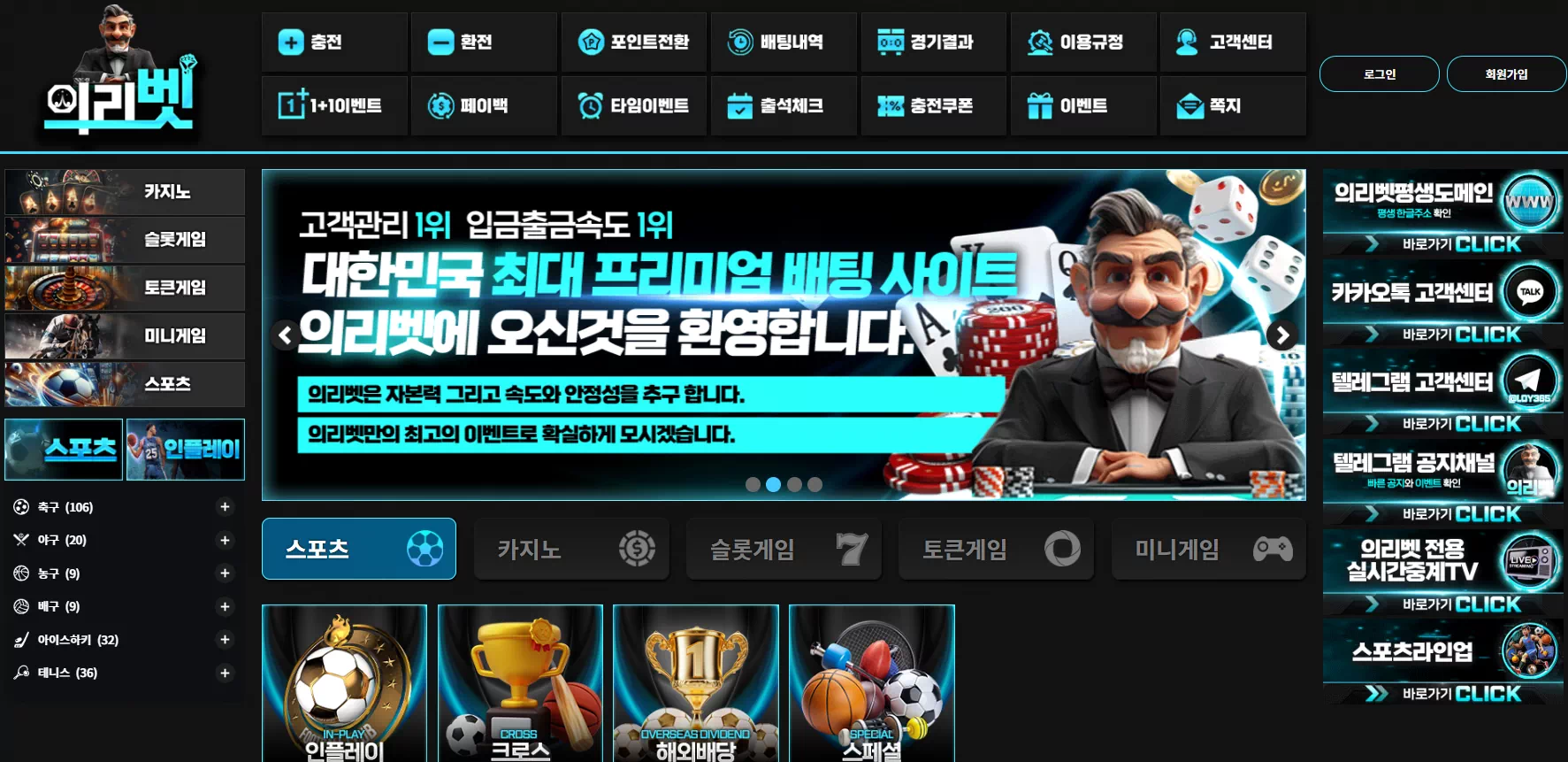 의리벳 주소 확인과 입출금 속도, 스포츠 카지노 슬롯 구성을 정리한 이미지